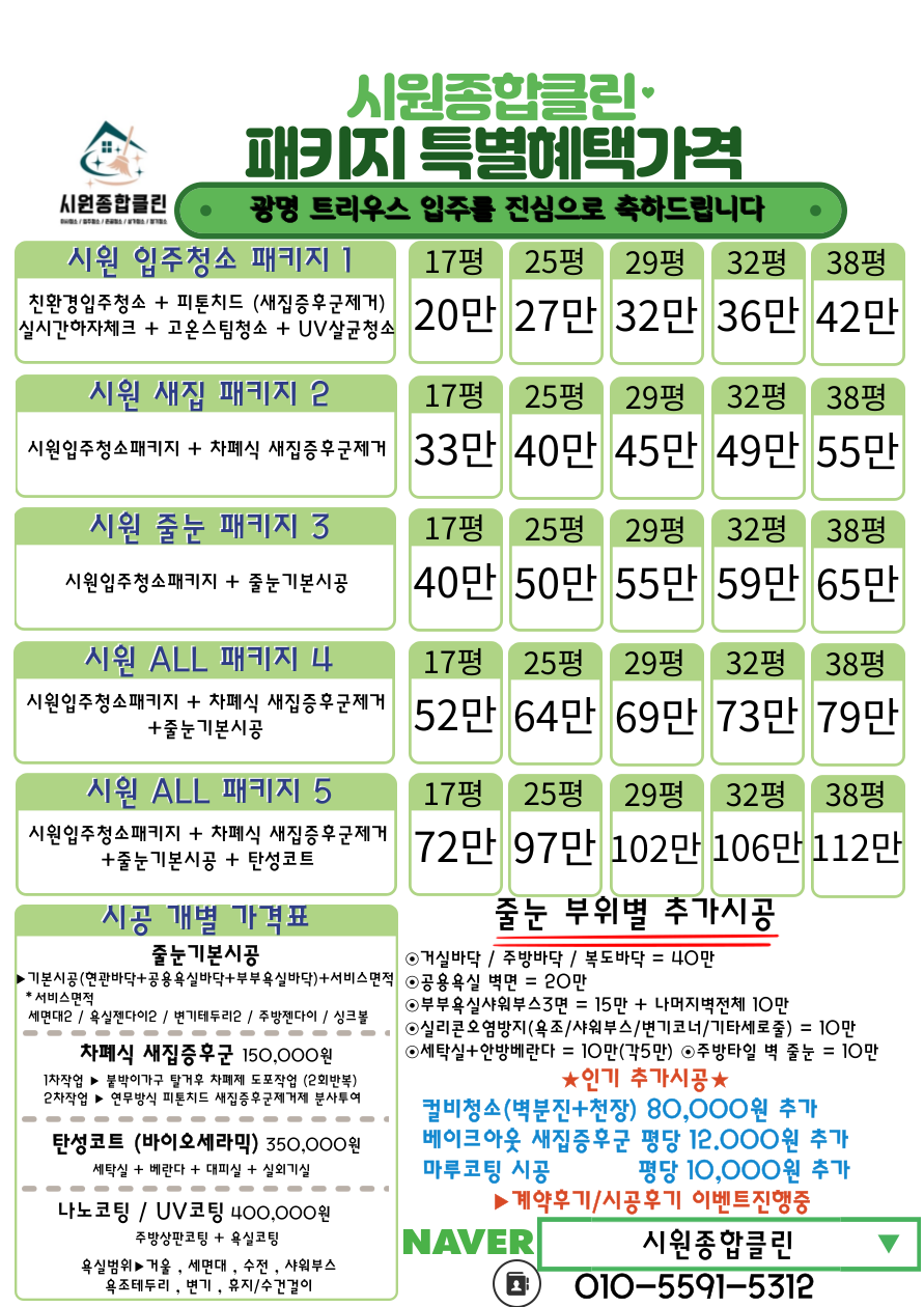 시원종합클린 이미지