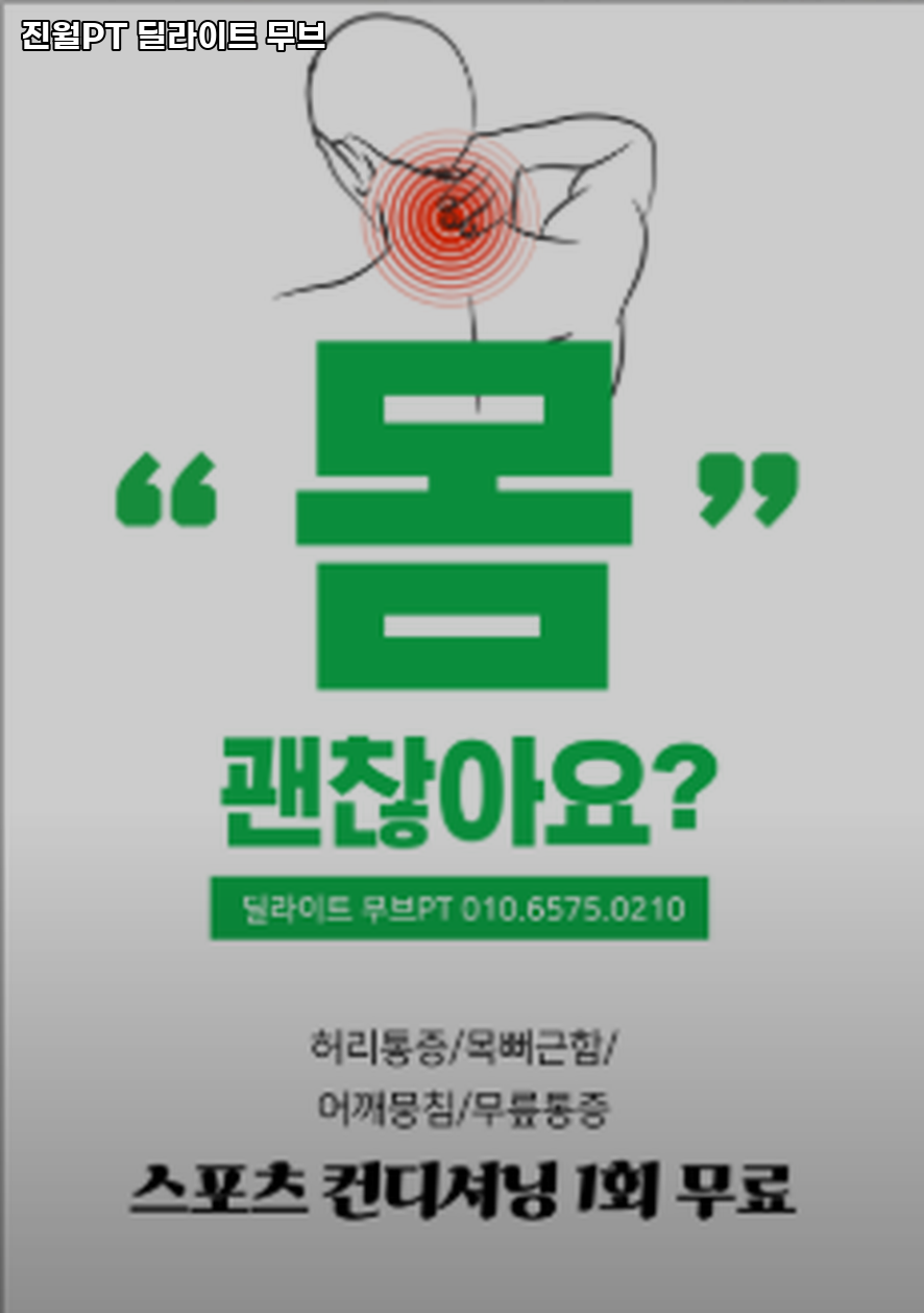 진월PT딜라이트무브 이미지
