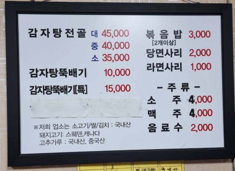 은미감자탕 이미지