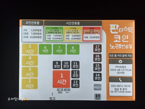 판타스틱코인노래연습장 이미지