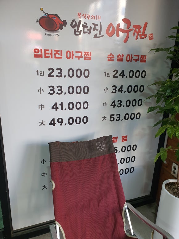 입터진아구찜 이미지