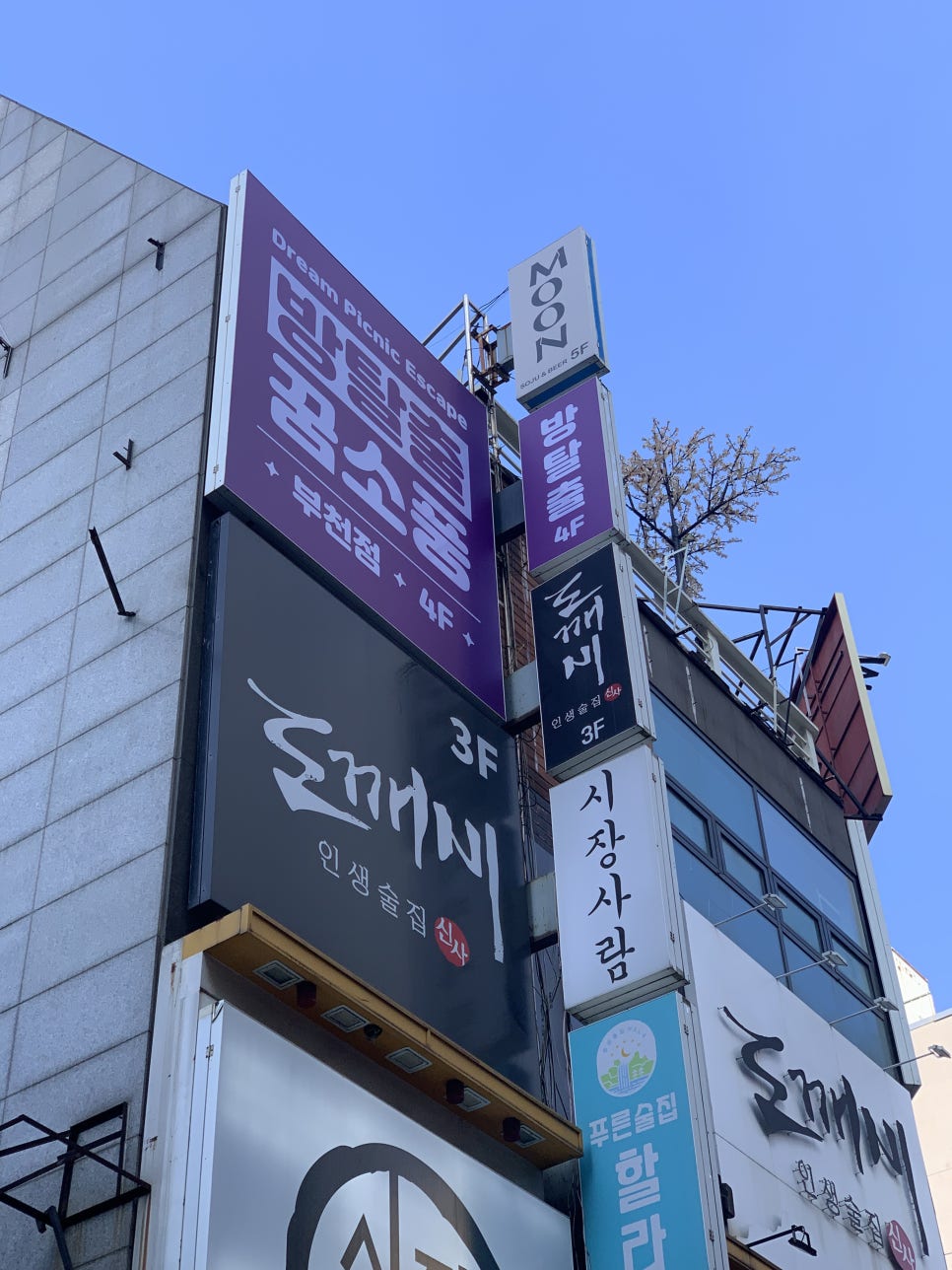 꿈소풍부천 이미지