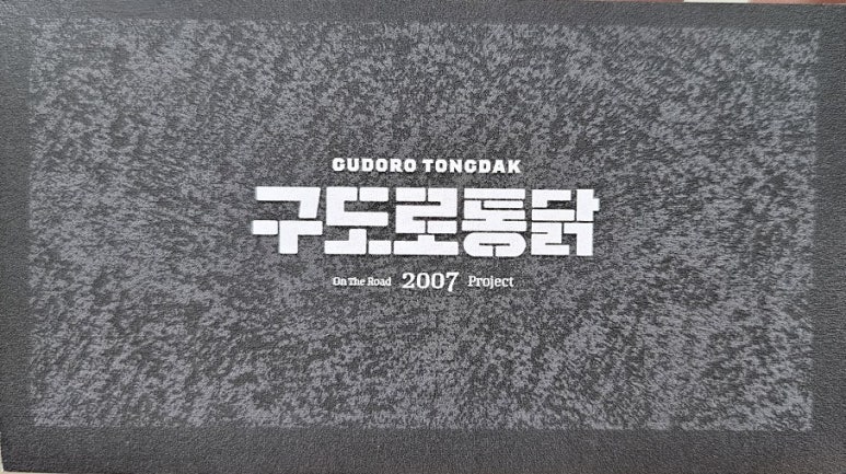 구도로통닭시흥배곧점 이미지