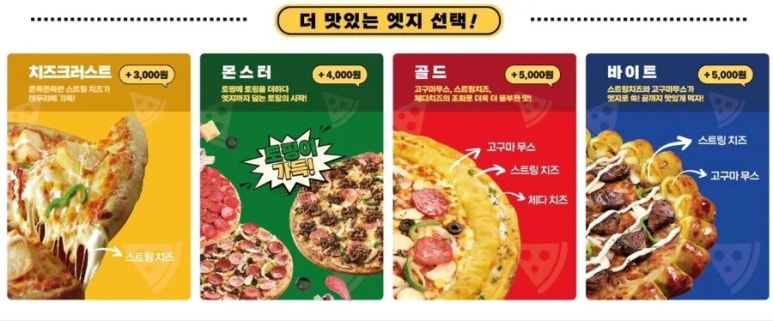 피자마루모던통닭 이미지