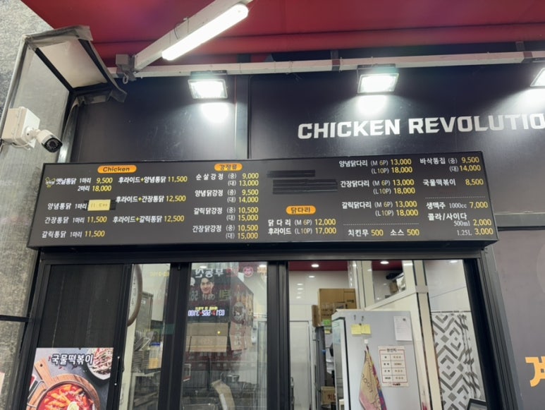 계혁명(옛날통닭) 이미지