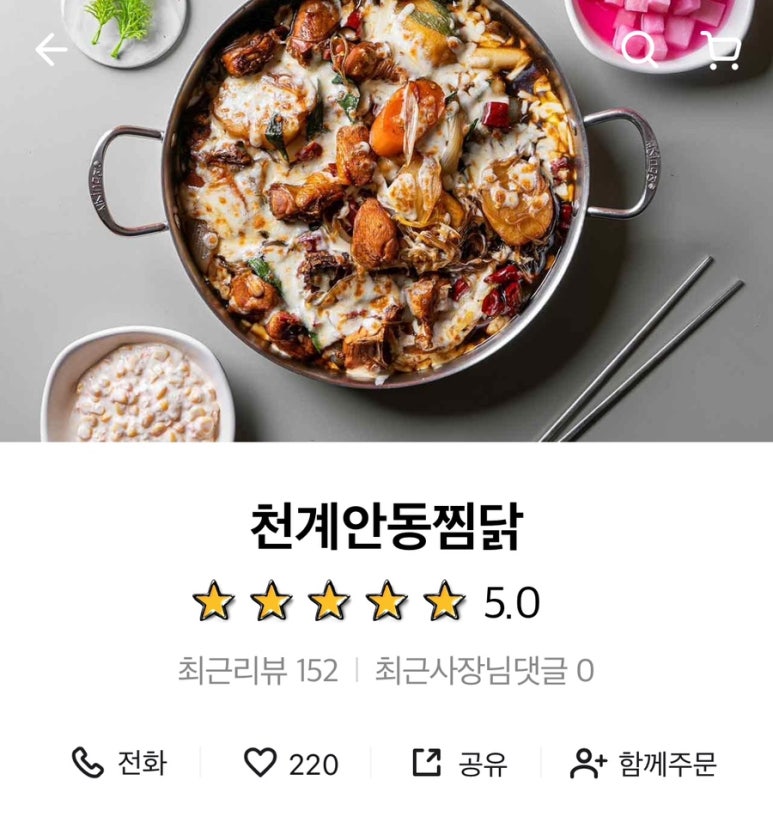 천계안동찜닭 이미지