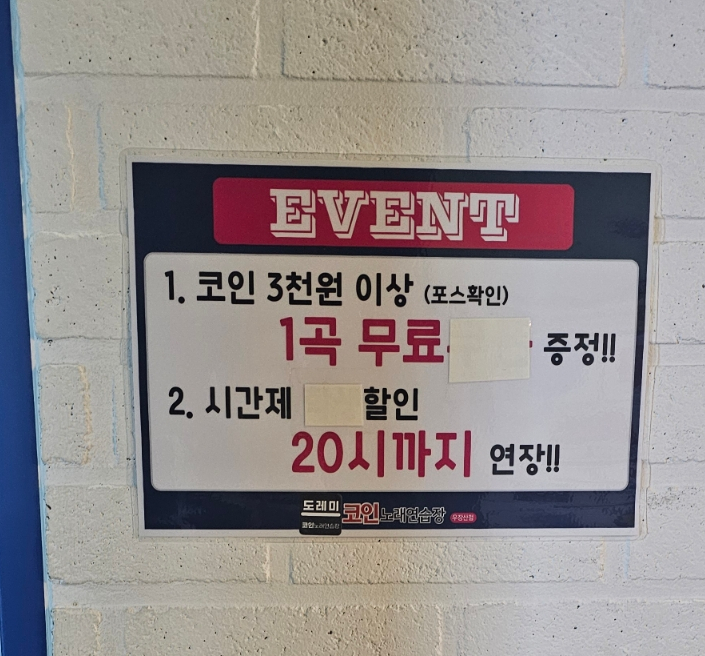 도레미노래연습장 이미지