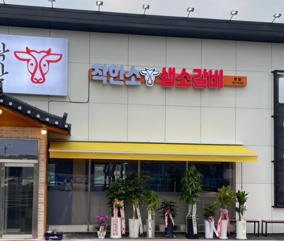착한소 이미지