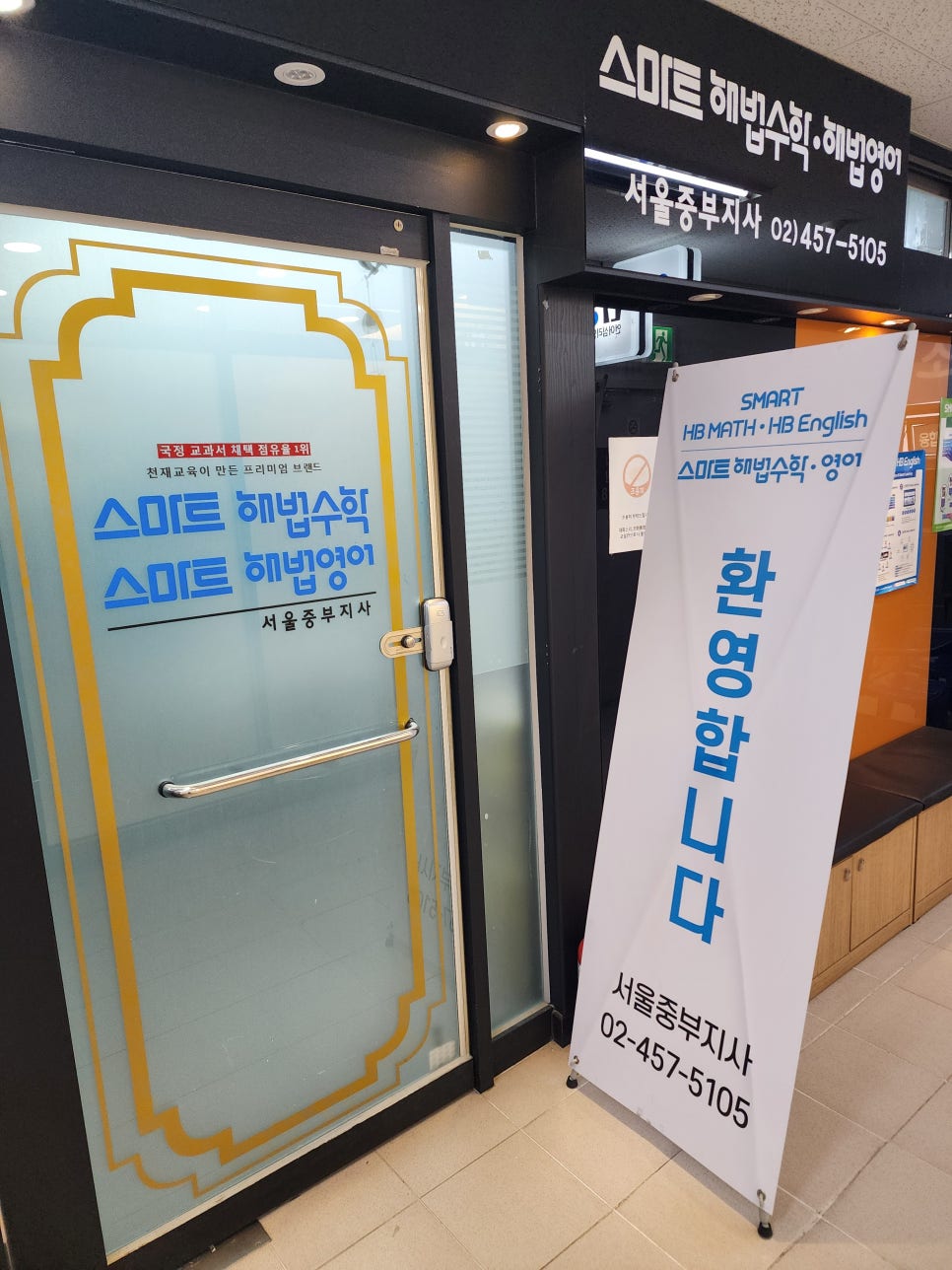 스마트해법지사 이미지
