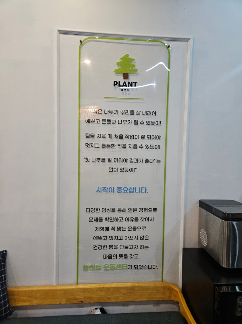 플랜트운동센터 이미지