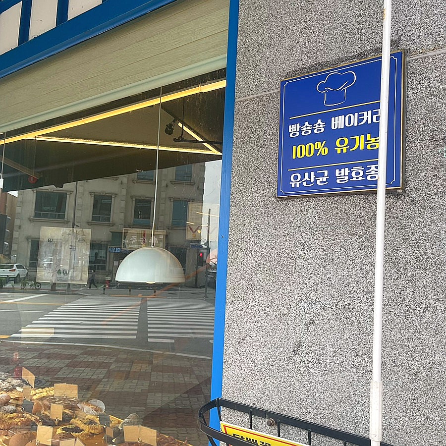 빵숑숑 이미지
