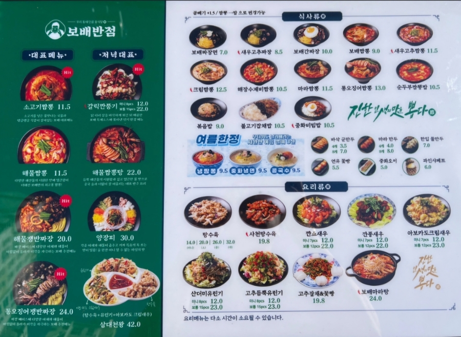 보배반점 내외점 이미지