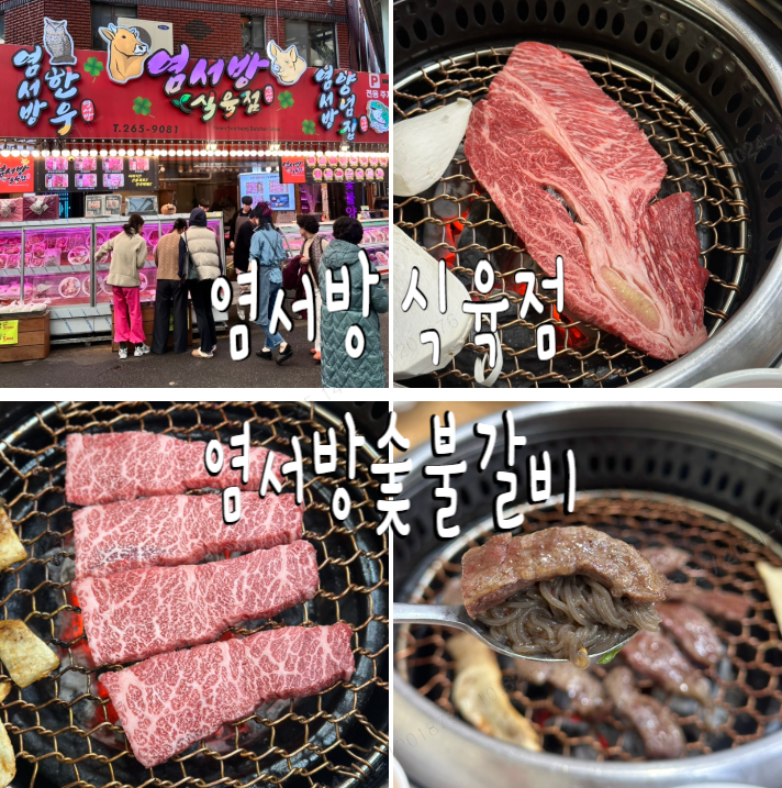 염서방숯불갈비 이미지