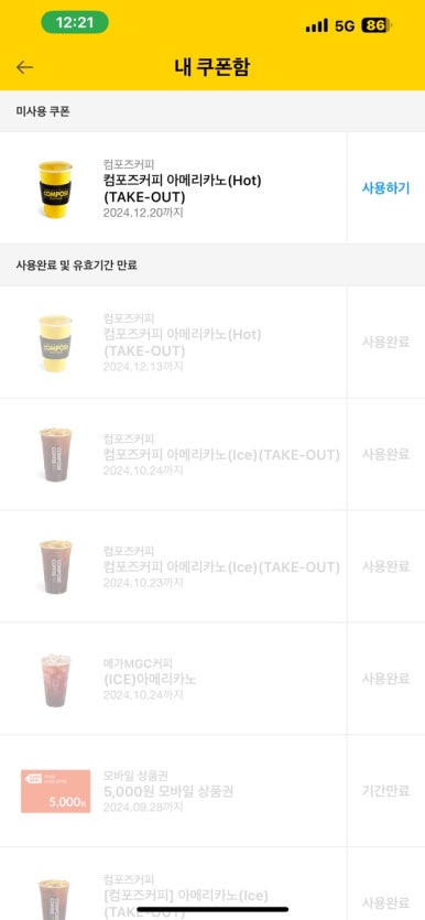 컴포즈커피양산웅상점 이미지