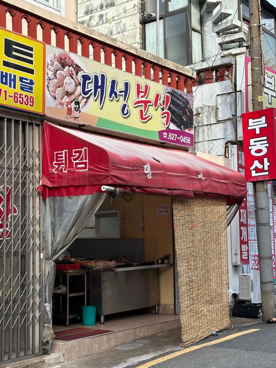 대성분식 이미지
