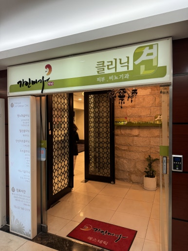 가인비뇨기과 이미지