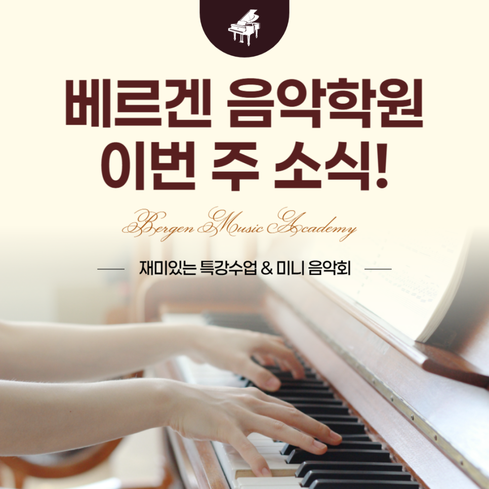 베르겐음악학원 이미지