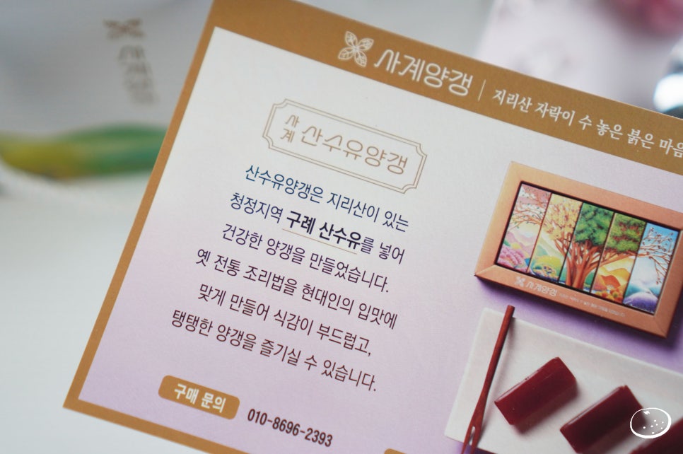 사계양갱 이미지