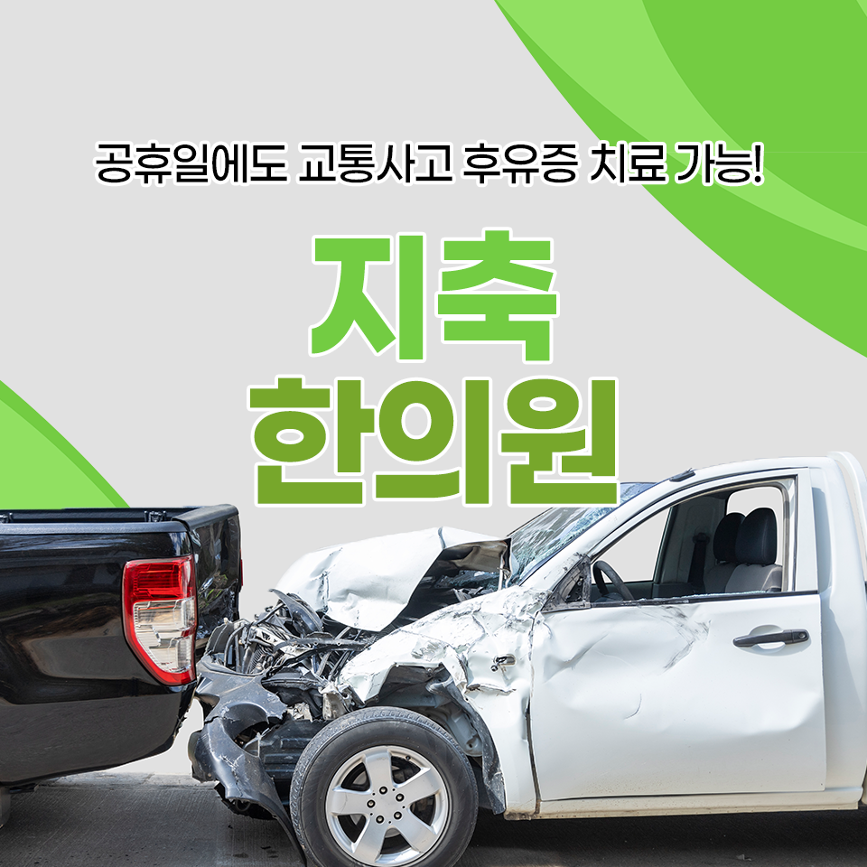 지축한의원 이미지