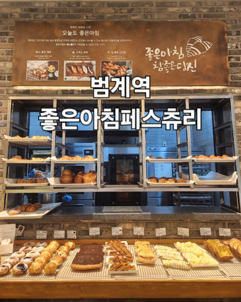 좋은아침범계점 이미지