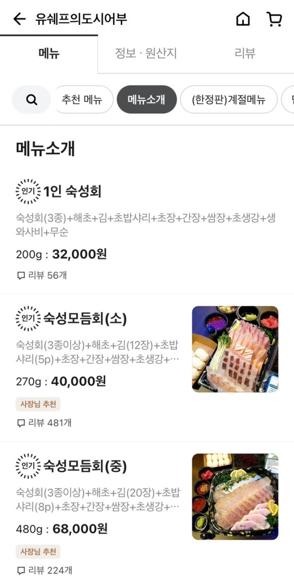 유쉐프의도시어부 이미지