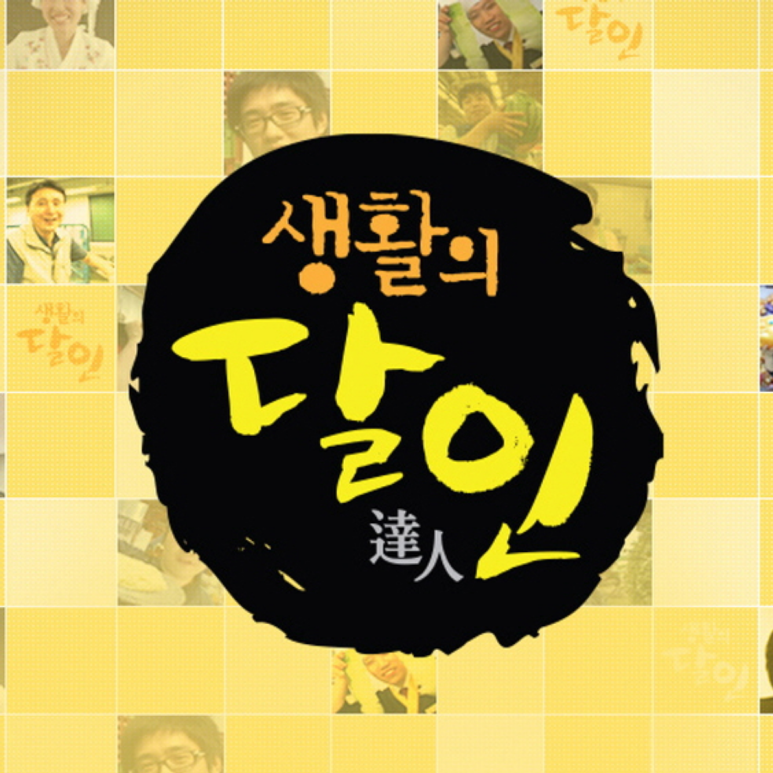 달인전기 이미지