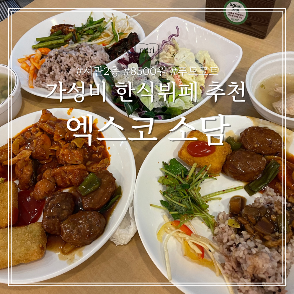 소담한식뷔페 이미지