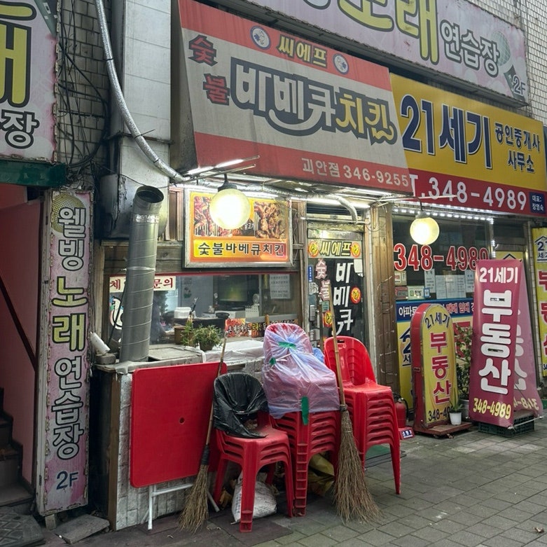 씨에프숯불바베큐 이미지