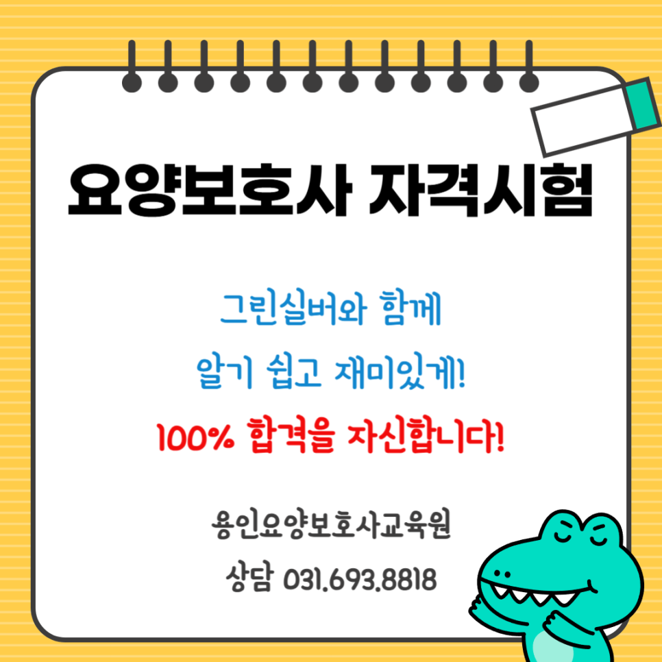 그린실버요양보호사교육원 이미지