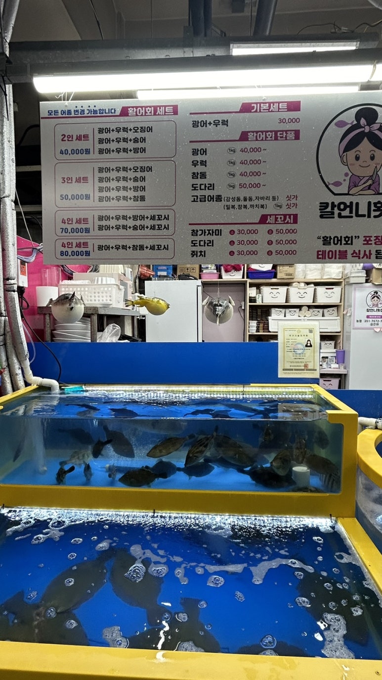 칼언니횟집 이미지