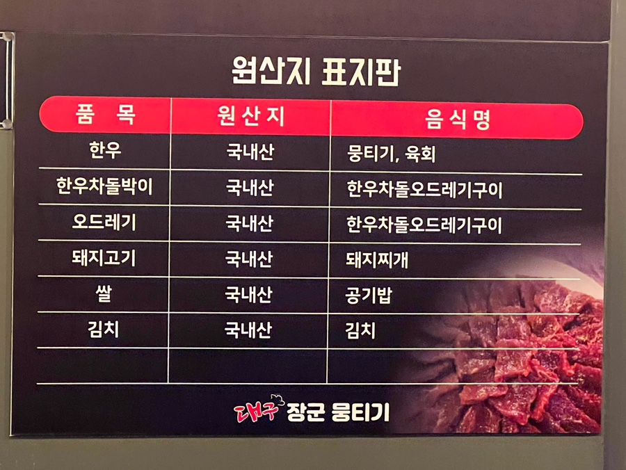 대구장군뭉티기 이미지