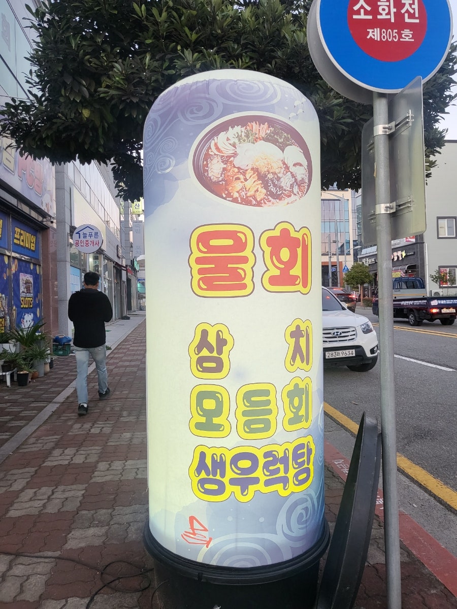 선어삼합회장님 이미지