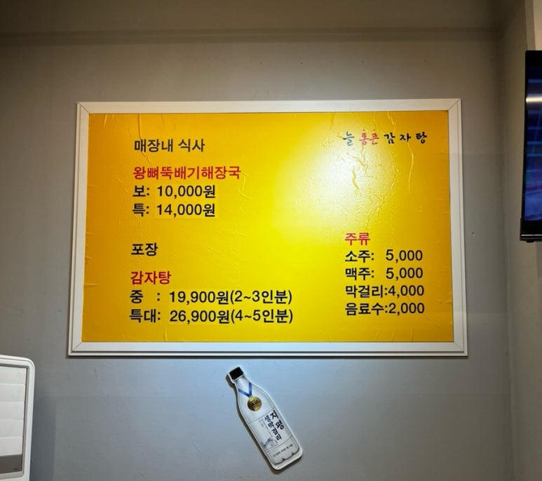 늘 통큰 감자탕 이미지