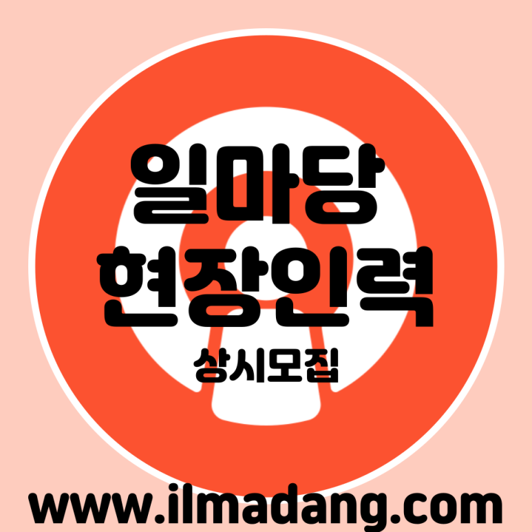 마당건설인력 이미지