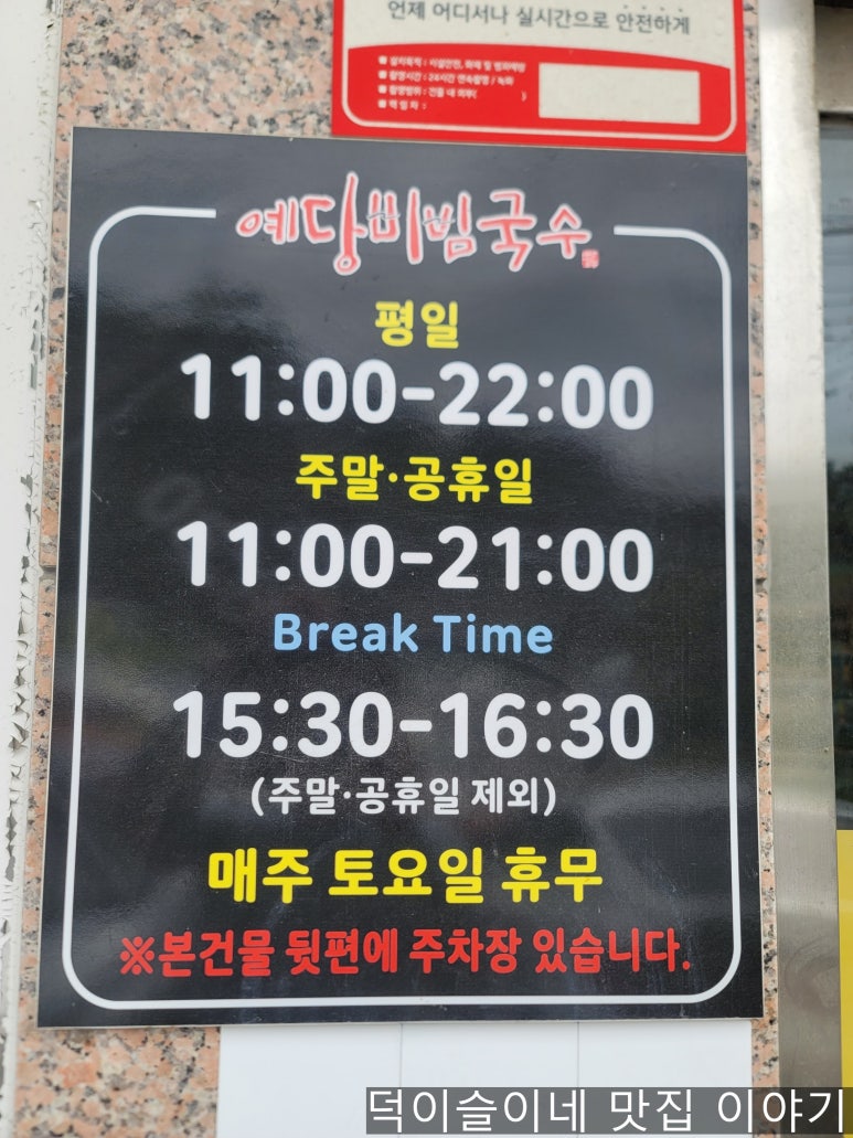 예당비빔국수 이미지