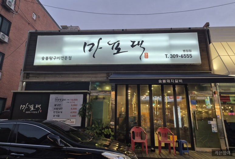 마포댁 이미지