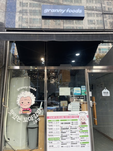그래니푸드맛있는꼬마김밥 이미지