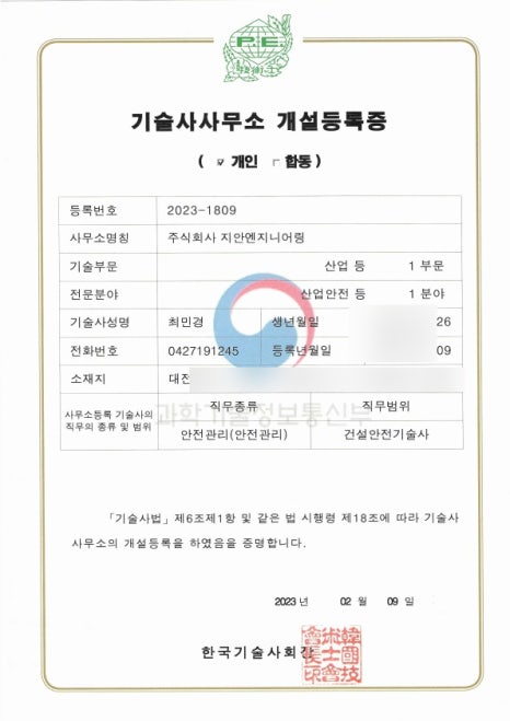 지안엔지니어링 이미지