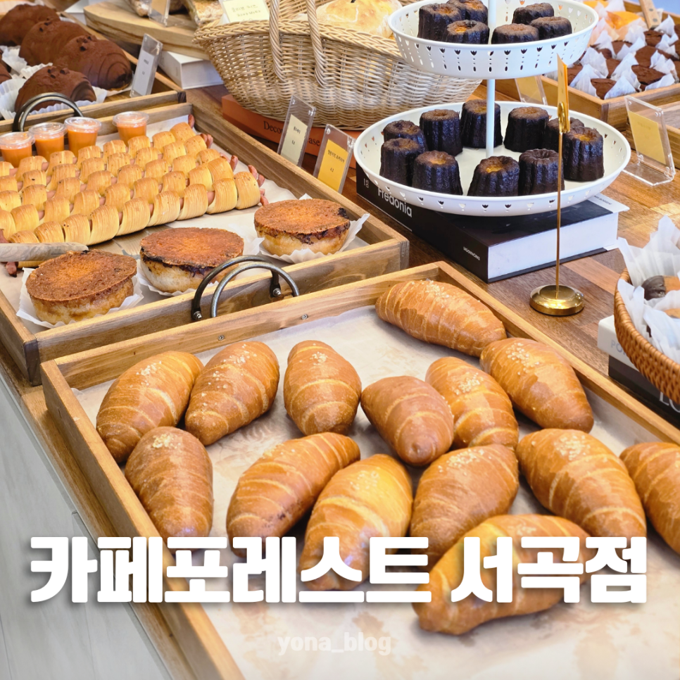 카페포레스트서곡점 이미지