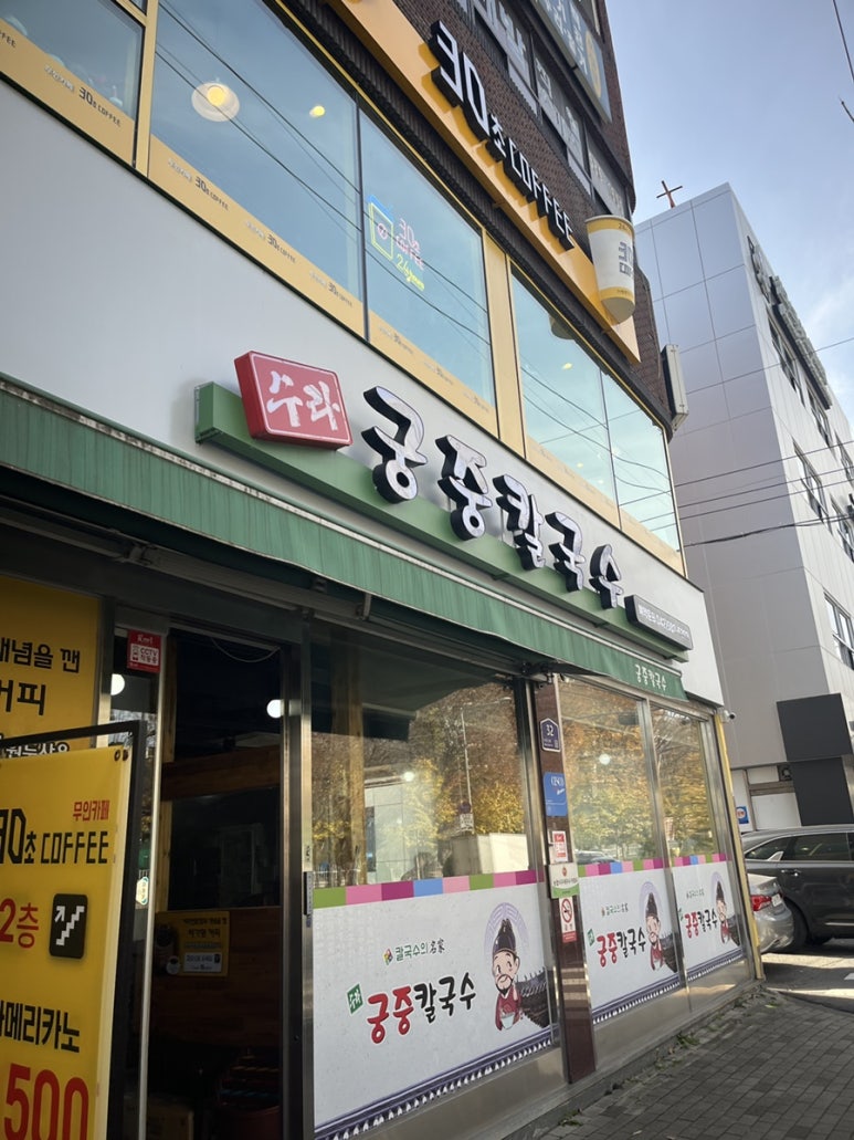수라궁중칼국수 이미지