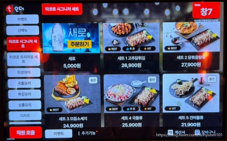 타코로 구월로데오점 이미지