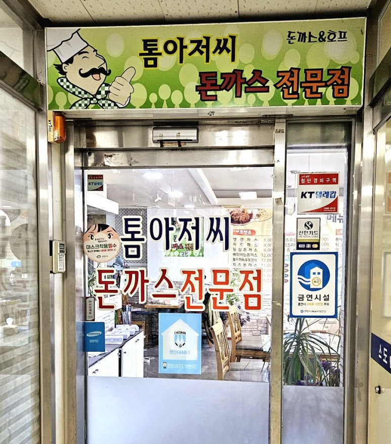 톰아저씨돈까스목천점 이미지