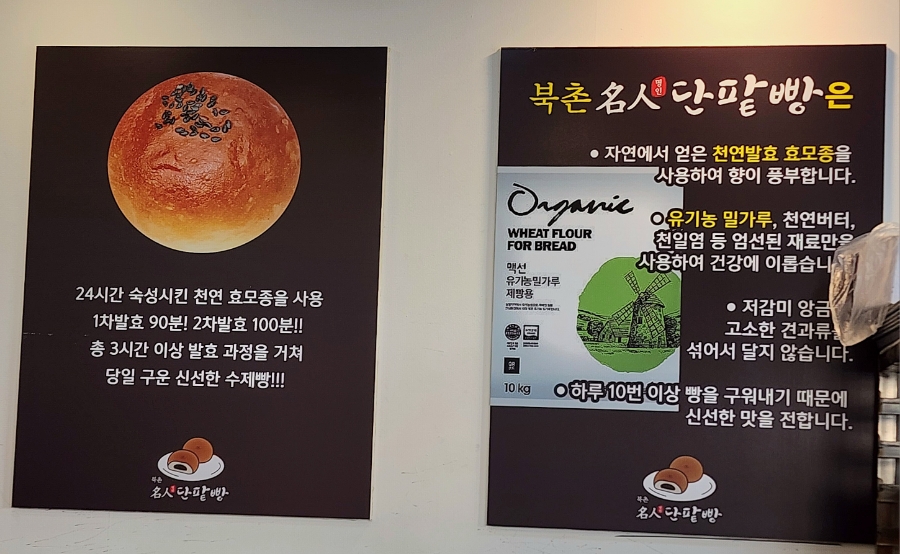 북촌명인단팥빵 동대문점 이미지