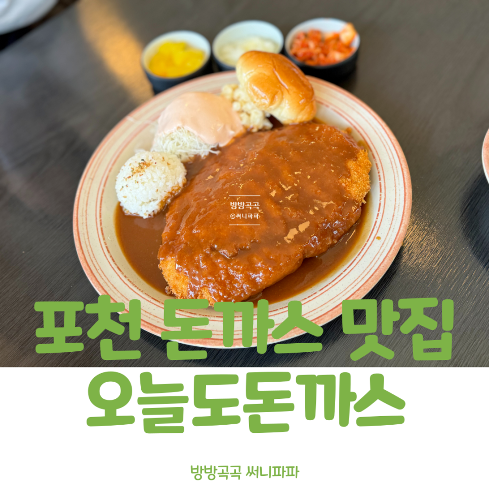 오늘도돈까스 이미지