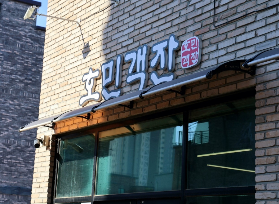 호민객잔 이미지