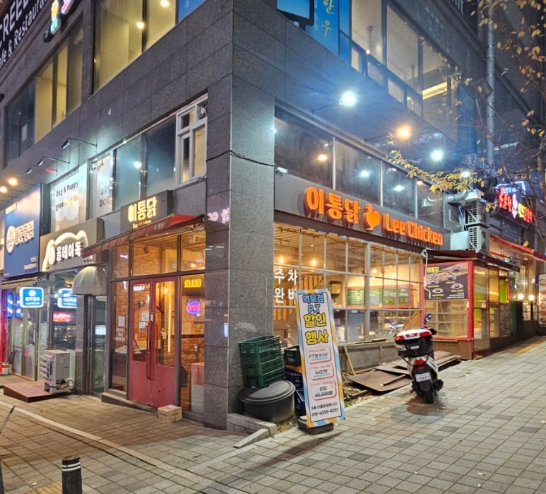 이통닭 이미지