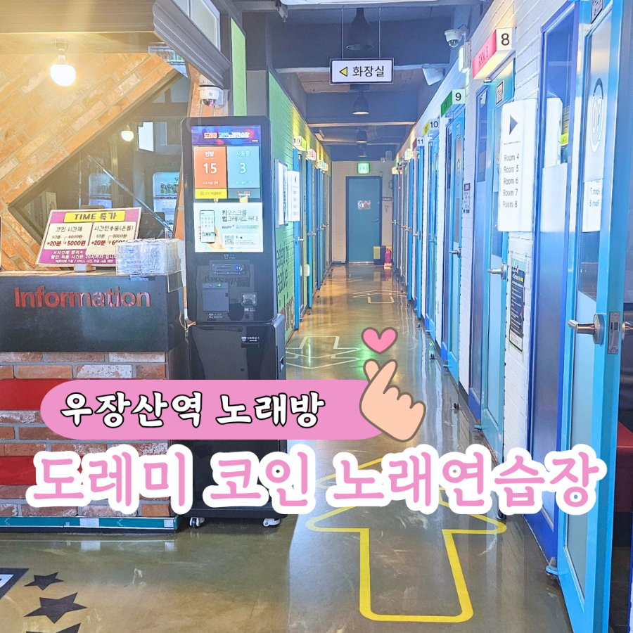 도레미노래연습장 이미지