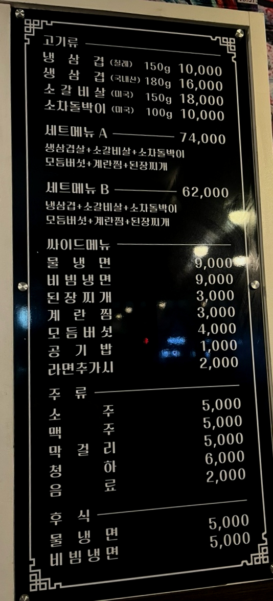 냉삼겹한잔해 이미지