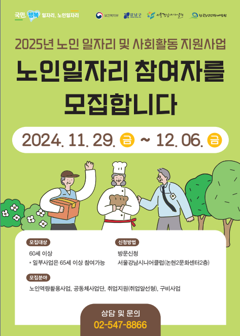 서울강남시니어클럽 이미지