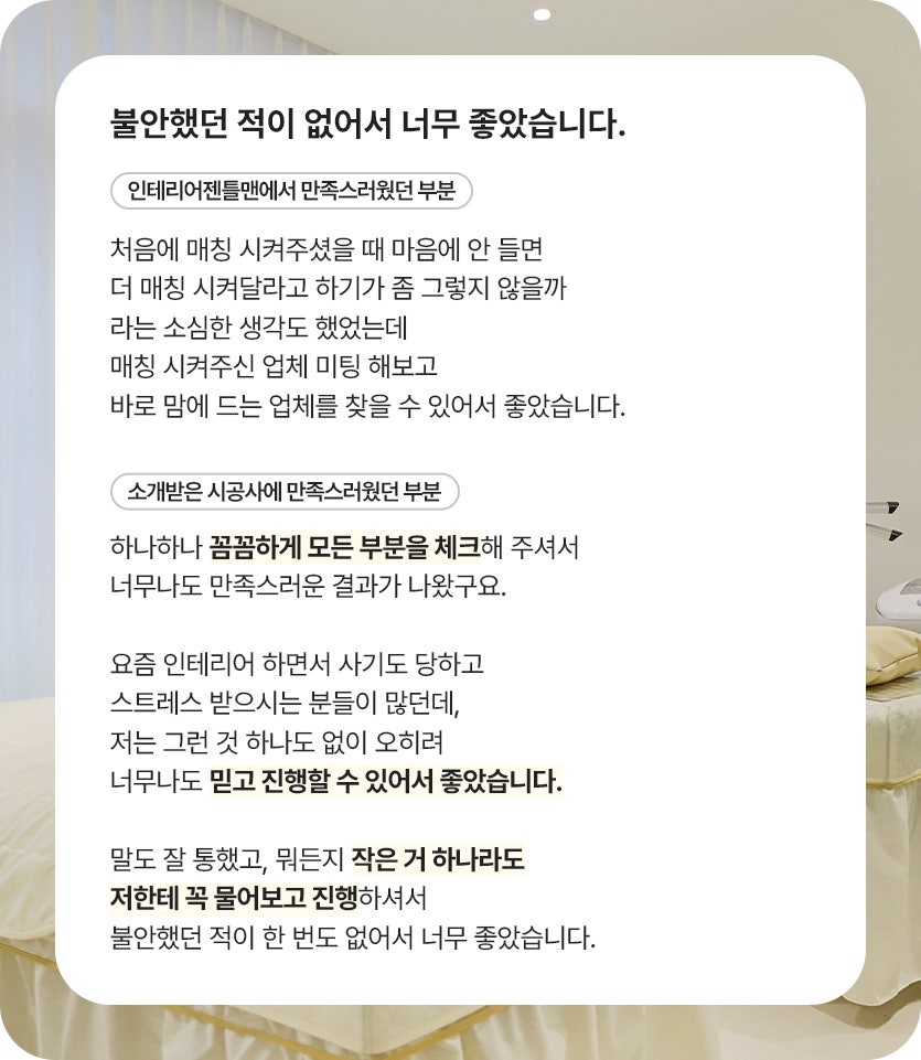 솔인테리어 이미지